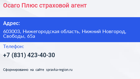 Осаго Плюс страховой агент - визитка