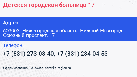 Детская городская больница 17 - визитка