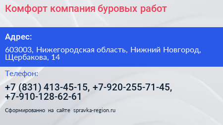 Комфорт компания буровых работ - визитка