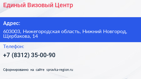 Единый Визовый Центр - визитка