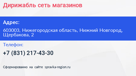 Дирижабль сеть магазинов - визитка