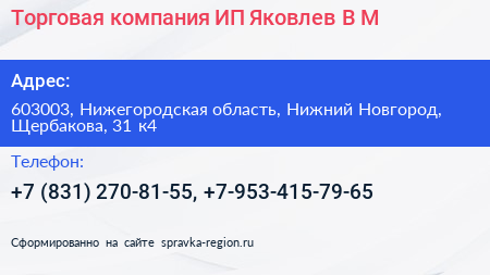 Торговая компания ИП Яковлев В М  - визитка