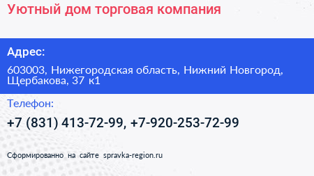 Уютный дом торговая компания - визитка