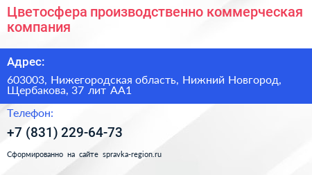 Цветосфера производственно коммерческая компания - визитка