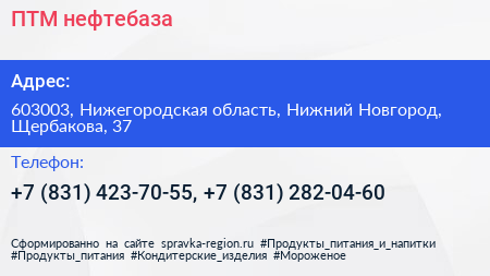 ПТМ нефтебаза - визитка