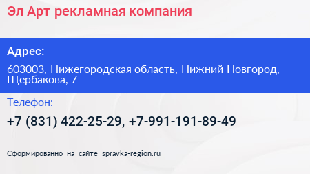 Эл Арт рекламная компания - визитка