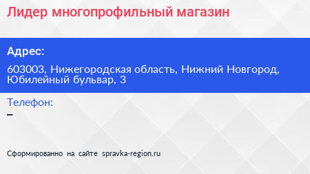 Лидер многопрофильный магазин - визитка