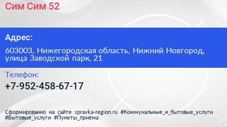 Сим Сим 52 - визитка