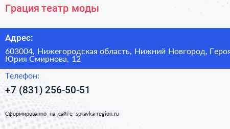 Грация театр моды - визитка