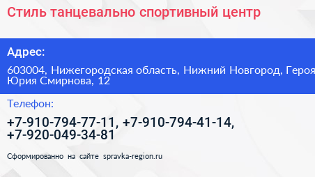 Стиль танцевально спортивный центр - визитка