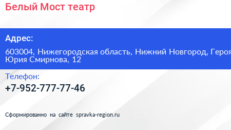 Белый Мост театр - визитка