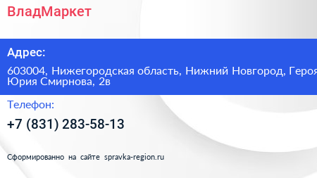 ВладМаркет - визитка