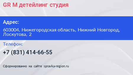 GR M детейлинг студия - визитка