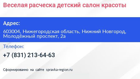 Веселая расческа детский салон красоты - визитка