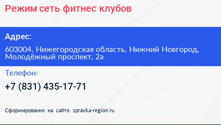 Режим сеть фитнес клубов - визитка