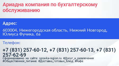 Ариадна компания по бухгалтерскому обслуживанию - визитка
