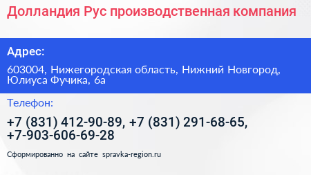 Долландия Рус производственная компания - визитка