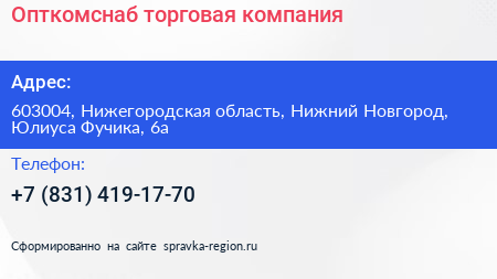 Опткомснаб торговая компания - визитка