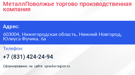 МеталлПоволжье торгово производственная компания - визитка