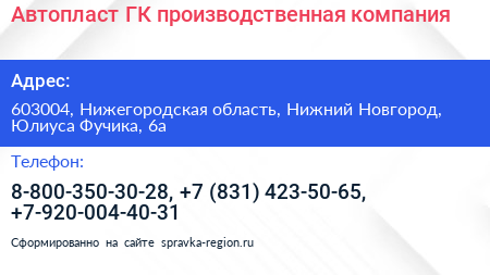 Автопласт ГК производственная компания - визитка