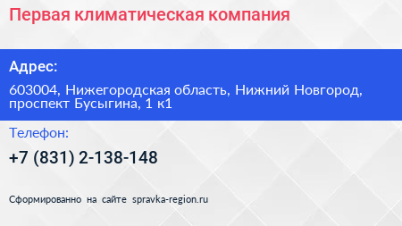 Первая климатическая компания - визитка