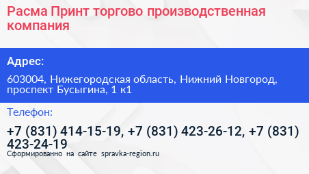 Расма Принт торгово производственная компания - визитка