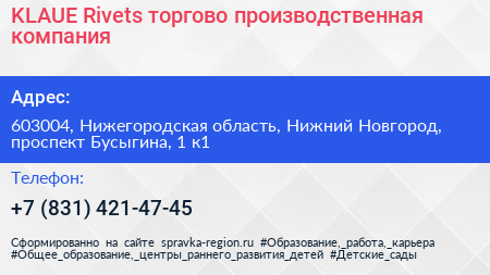 KLAUE Rivets торгово производственная компания - визитка