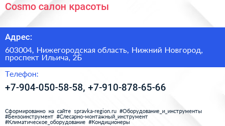 Cosmo салон красоты - визитка
