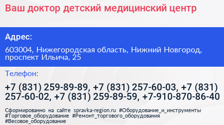 Ваш доктор детский медицинский центр - визитка