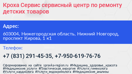 Кроха Сервис сервисный центр по ремонту детских товаров - визитка