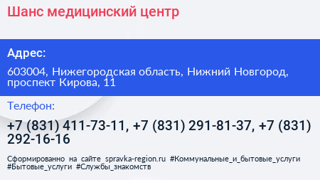 Шанс медицинский центр - визитка