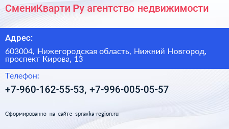 СмениКварти Ру агентство недвижимости - визитка
