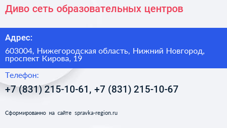 Диво сеть образовательных центров - визитка