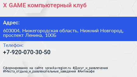 X GAME компьютерный клуб - визитка