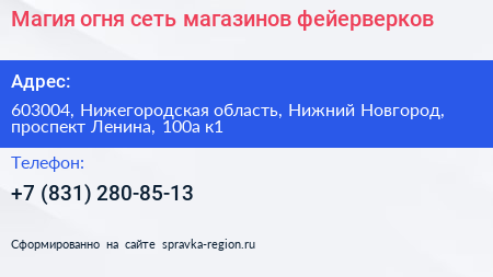 Магия огня сеть магазинов фейерверков - визитка