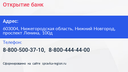 Открытие банк - визитка