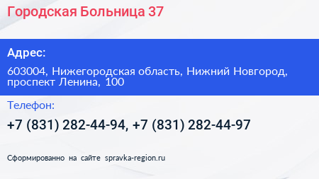 Городская Больница 37 - визитка