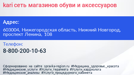 kari сеть магазинов обуви и аксессуаров - визитка