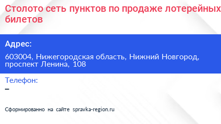 Столото сеть пунктов по продаже лотерейных билетов - визитка
