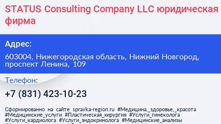 STATUS Consulting Company LLC юридическая фирма - визитка