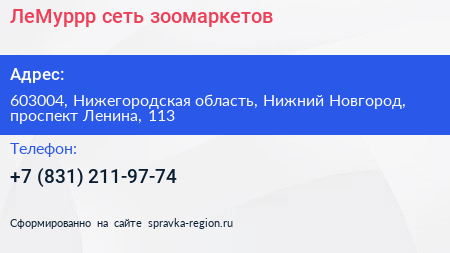 ЛеМуррр сеть зоомаркетов - визитка