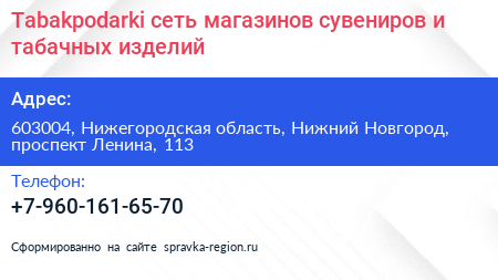 Tabakpodarki сеть магазинов сувениров и табачных изделий - визитка
