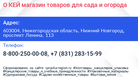 О КЕЙ магазин товаров для сада и огорода - визитка