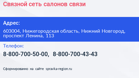 Связной сеть салонов связи - визитка