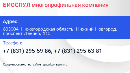 БИОСПУЛ многопрофильная компания - визитка