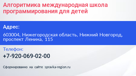 Алгоритмика международная школа программирования для детей - визитка