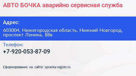 АВТО БОЧКА аварийно сервисная служба - визитка