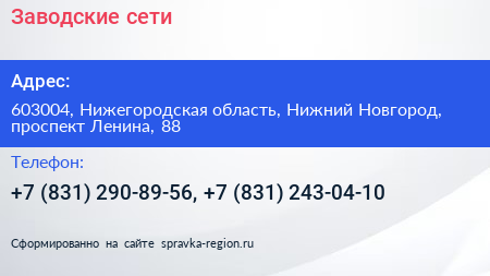 Заводские сети - визитка