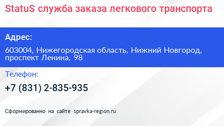 StatuS служба заказа легкового транспорта - визитка