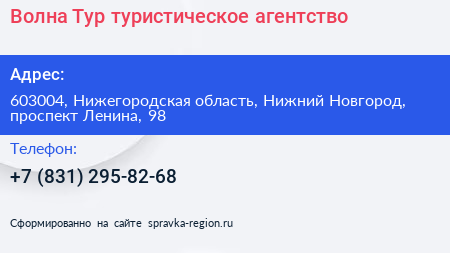 Волна Тур туристическое агентство - визитка